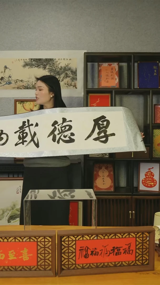 【闪购商品】书法【厚德载物】160*44