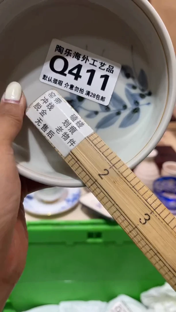 瓷片賺*.         Q411