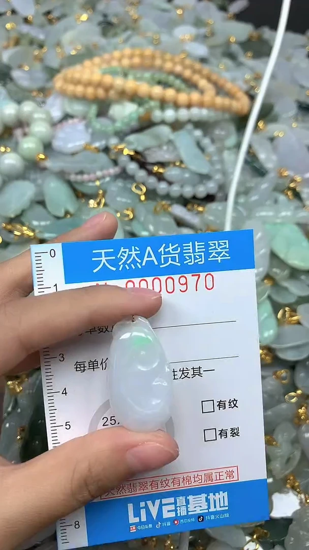 颈饰未镶嵌翡翠净货挂件-0970