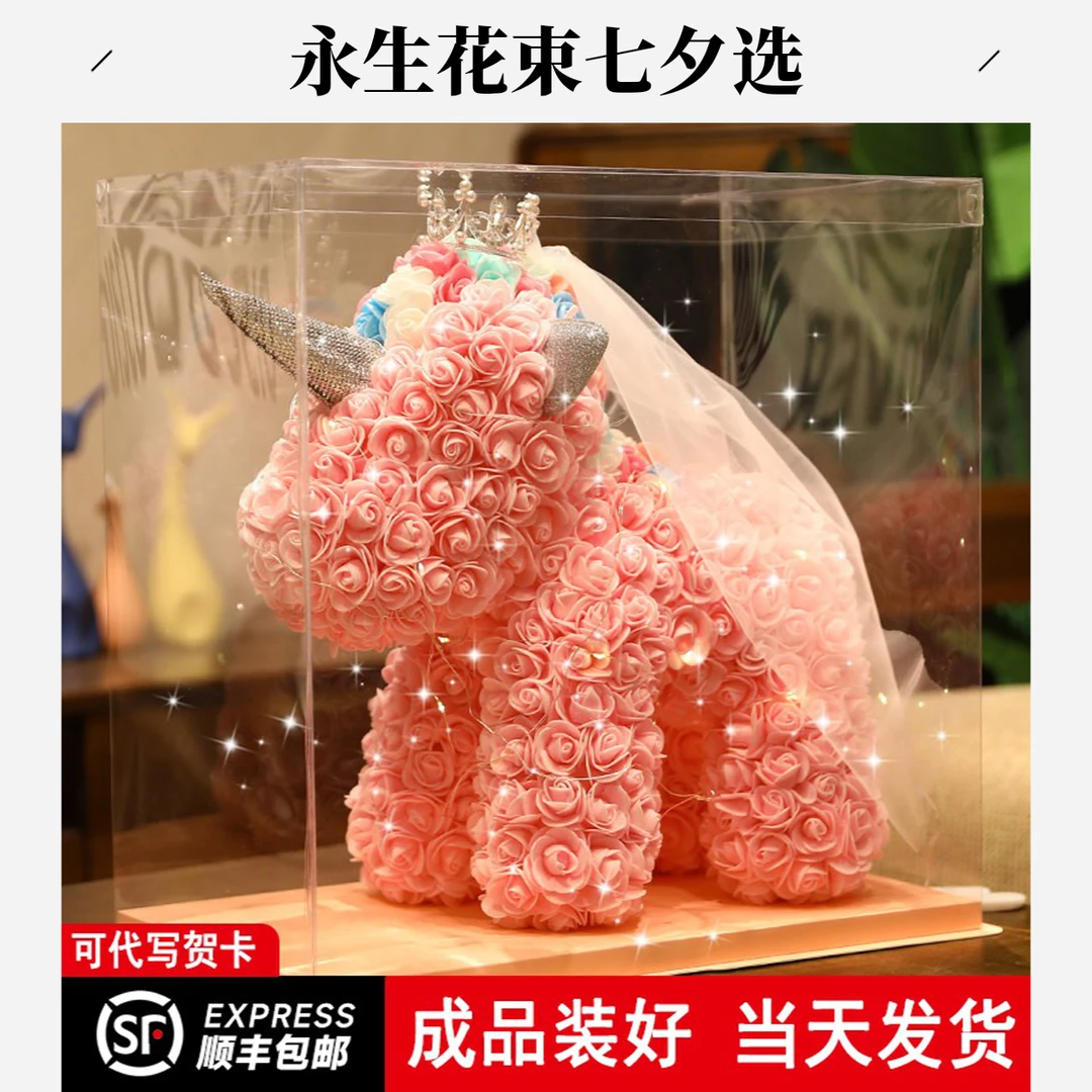 情人节永生花玫瑰花束独角兽礼盒女友老婆浪漫实用礼物