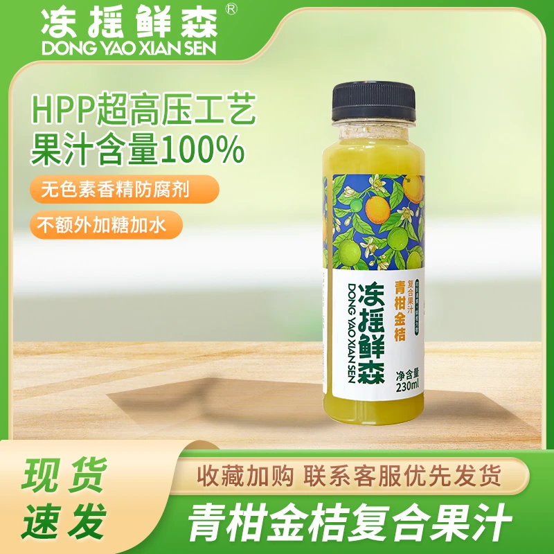 冻摇鲜森青柑金桔复合果汁0香精0色素0防腐剂无额外添加糖