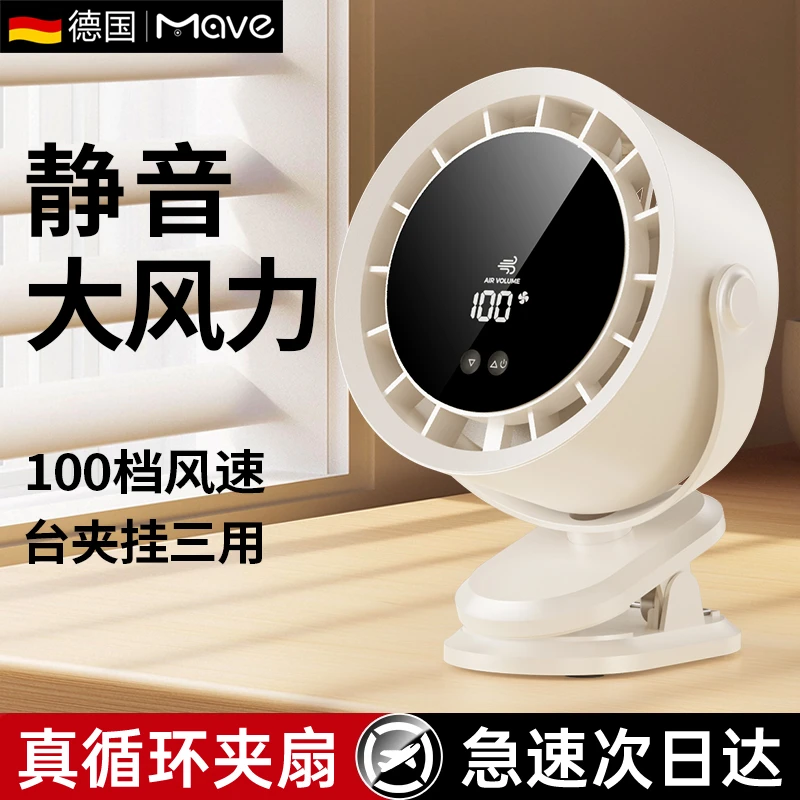 mave冰感夹扇usb充电空气循环扇静音厨房学生宿舍办公室大风便携