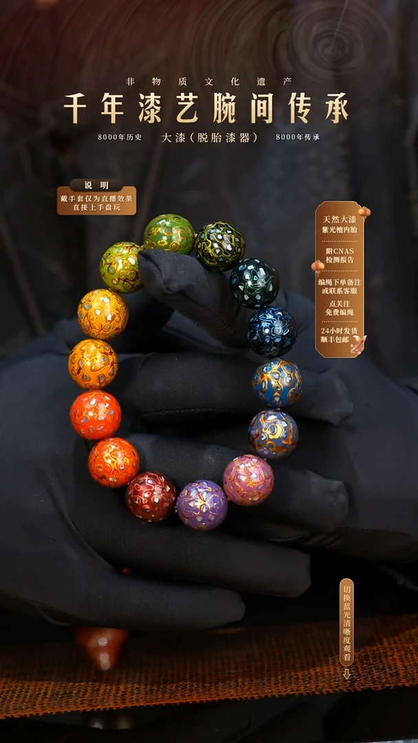 锦城大漆/手串/1.5cm*13+1   682