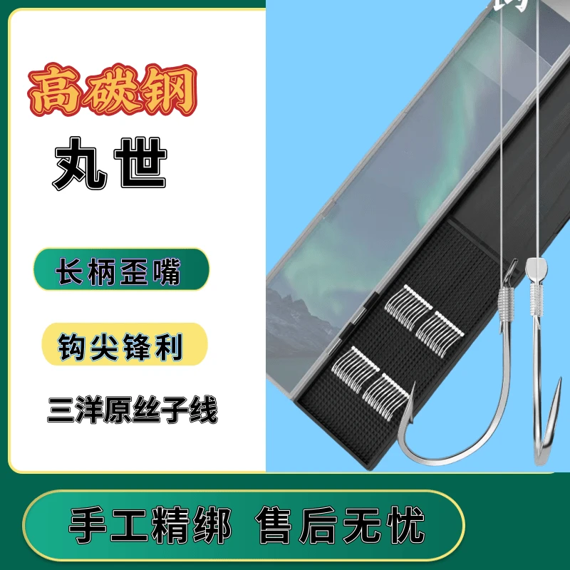 成品子线双钩丸世歪嘴有刺特研平打长柄野钓海钓鲈鱼鲤鱼草鱼鱼钩