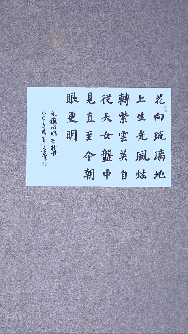 书法王德圣 山东临沂49*34尺寸