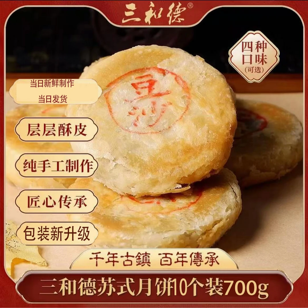 【上海金山】亭林酥饼月饼三和德/苏轼月饼/金山特色美食/非遗美食