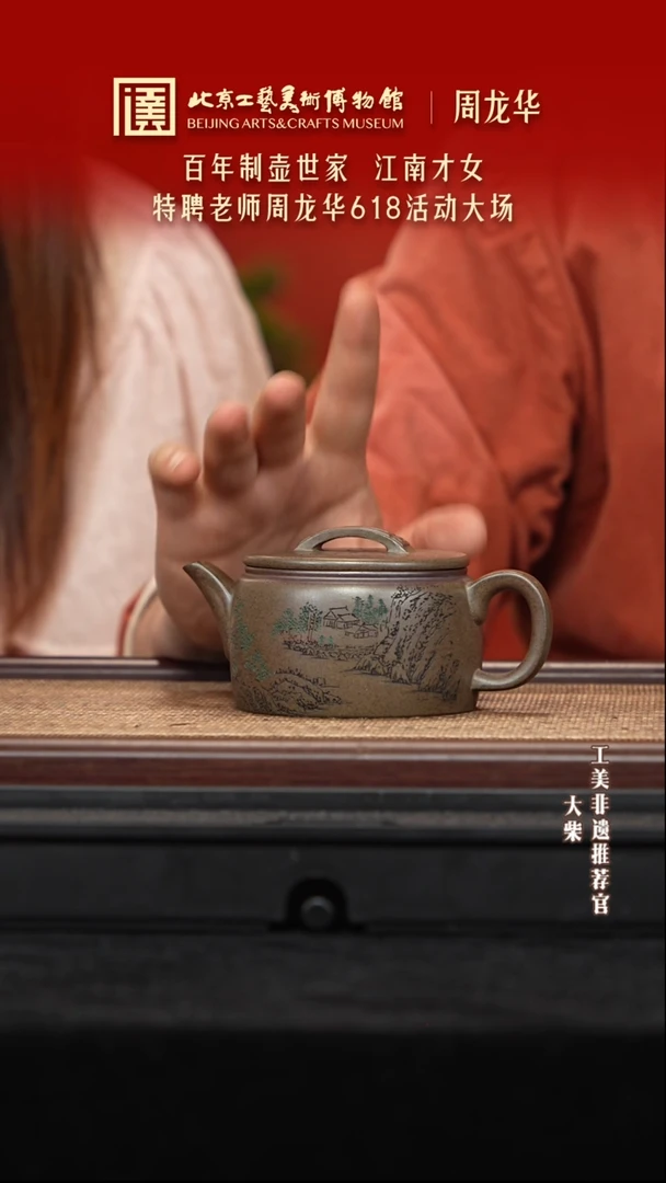 茶壶紫砂027 陶茶溯源周龙华