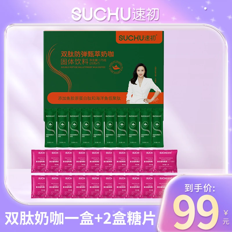 【到手两盒】速初植物果蔬压片糖果10粒/盒DP