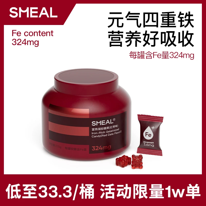 【补铁软糖】Smeal四重铁女性孕妇补血0添加蔗糖含铁元素富铁软糖