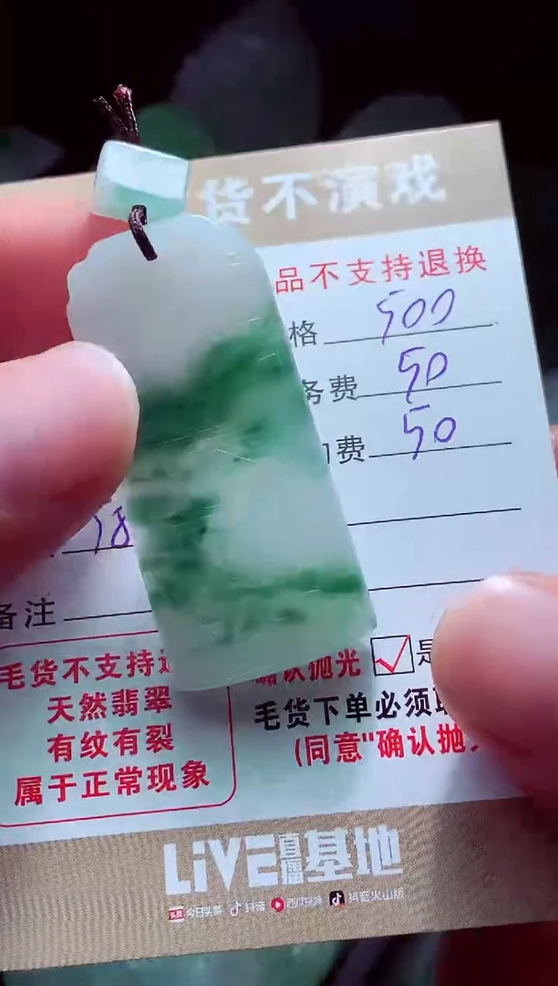 未镶嵌定制翡翠雨***?翡翠毛货定制560304