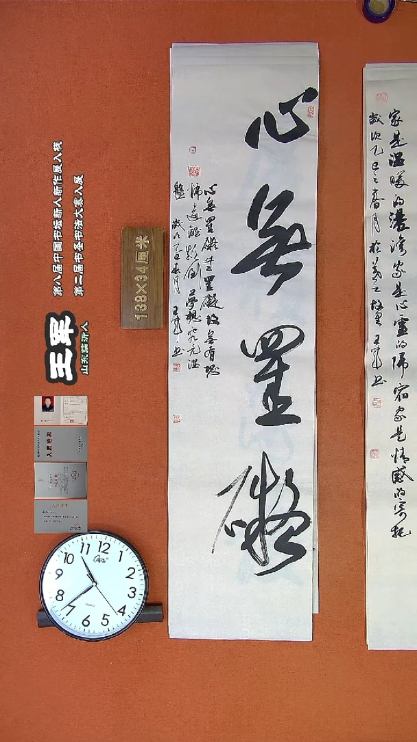 【闪购商品】书法197王军书法作品