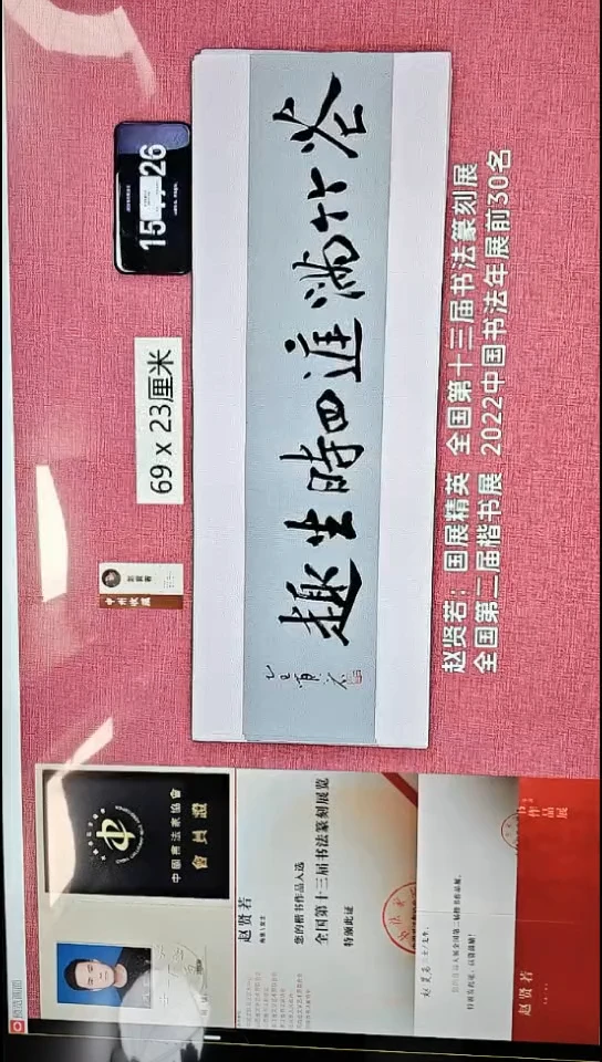 书法315    赵老师书法作品