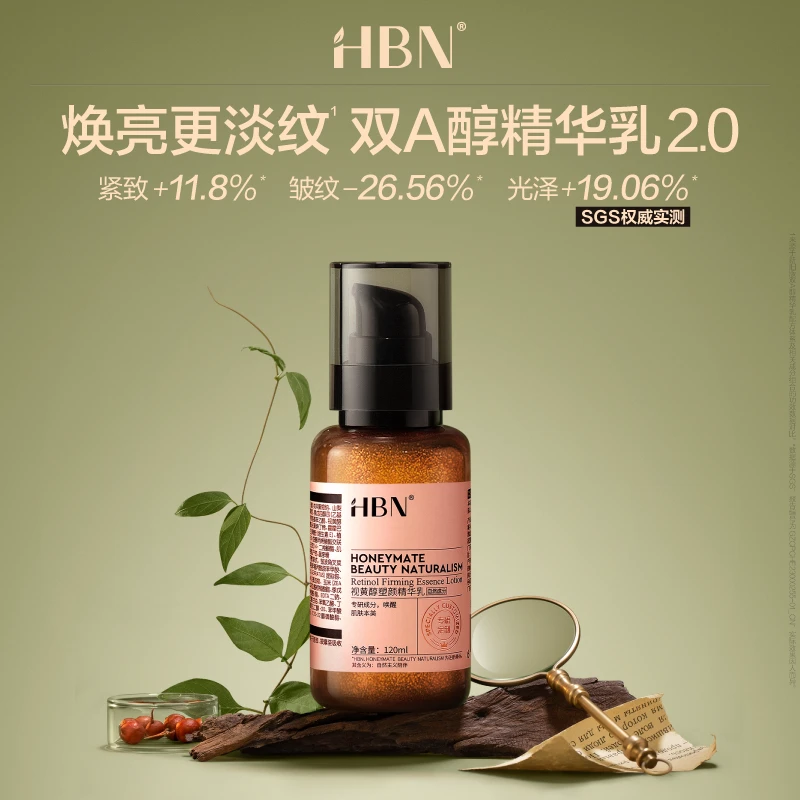 HBN视黄醇精华乳2.0双A醇提拉紧致抗皱补水保湿滋润乳液DM