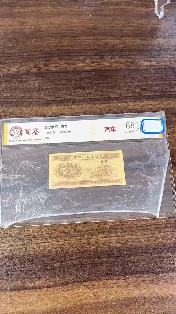 指定链接壹分纸币单张  0.1D  0.5D 龙凤胎  63001