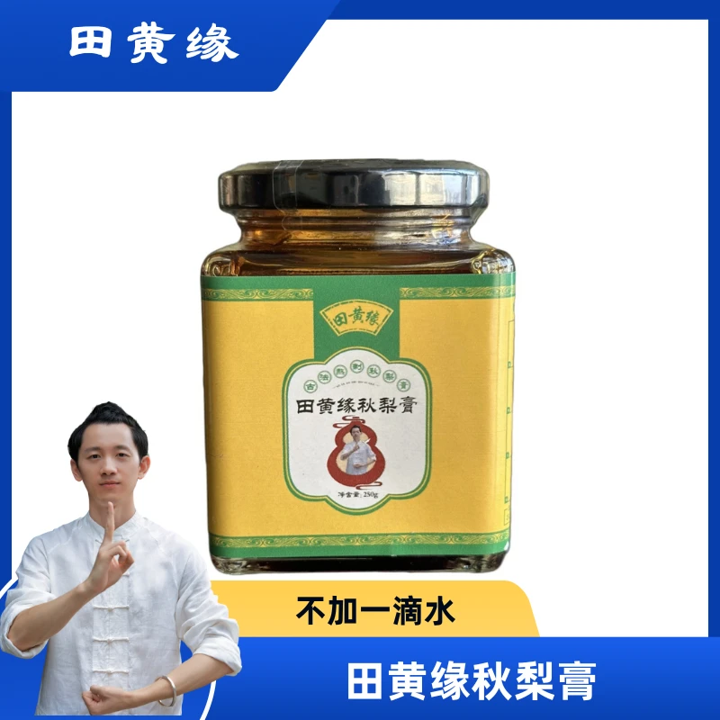 田黄缘黄老师秋梨膏古法熬制