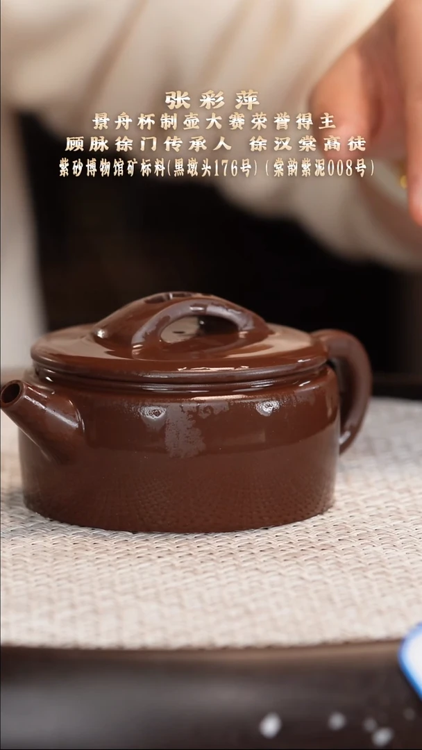 茶壶紫砂【张彩萍】棠韵紫泥汉瓦   230CC