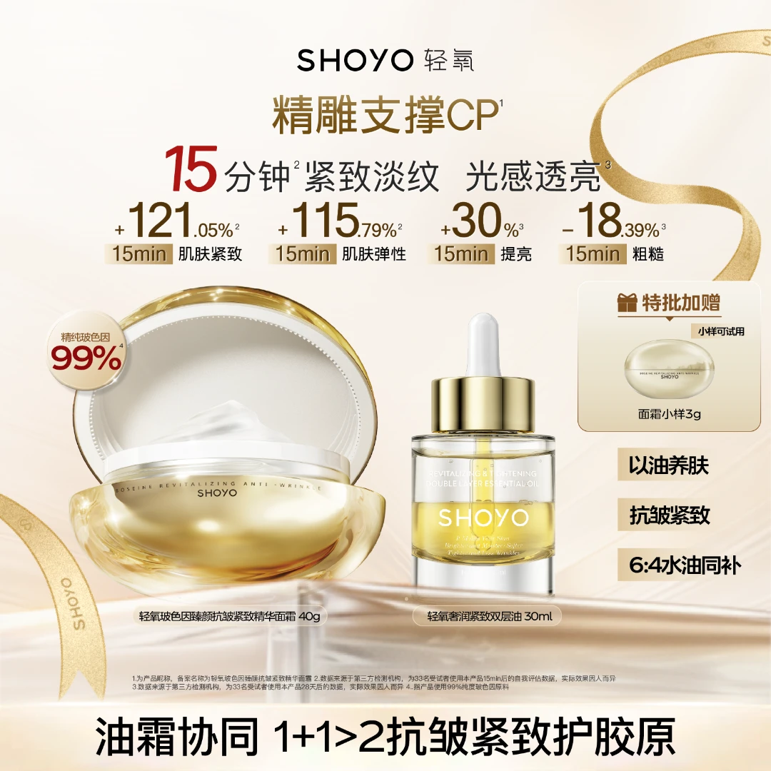 【双旦】SHOYO轻氧玻色因精雕绷带霜臻颜抗皱紧致精华面霜保湿