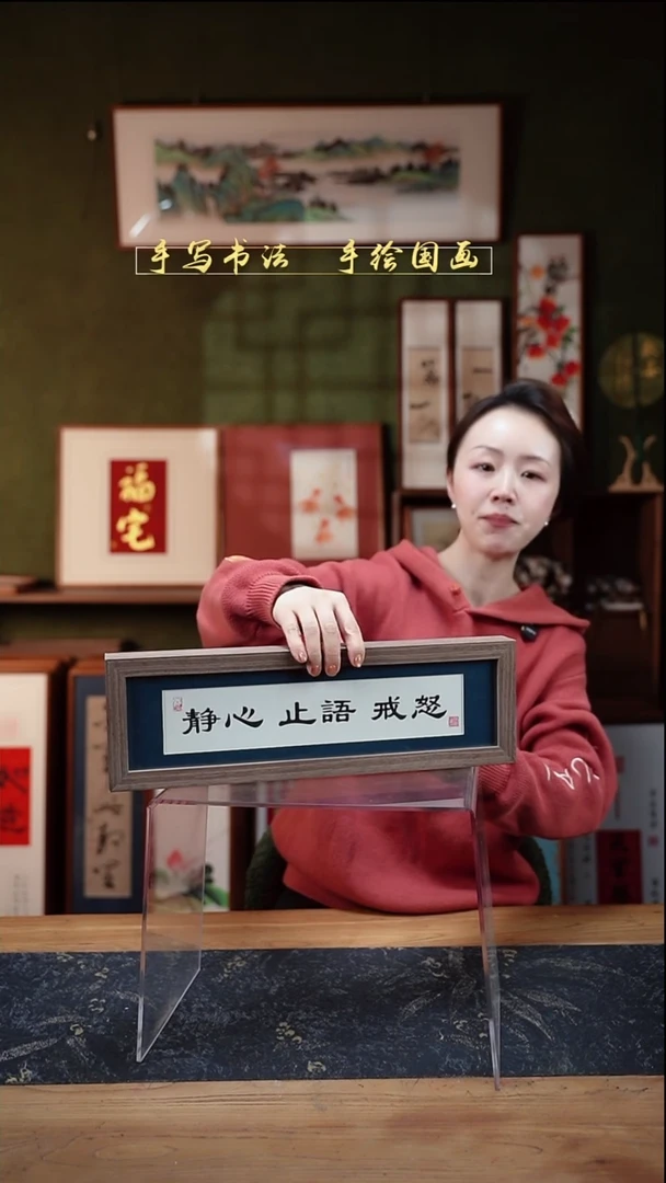 书法长条1静心止语戒怒12*40㎝深色