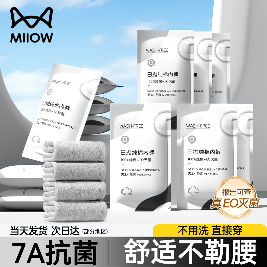 猫人男士一次性内裤独立包装纯棉男款旅行日抛平角无菌短裤男生