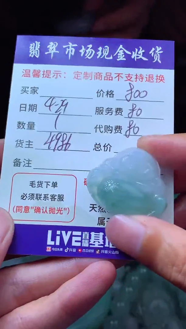 定制翡翠未镶嵌翡翠毛货定制613581