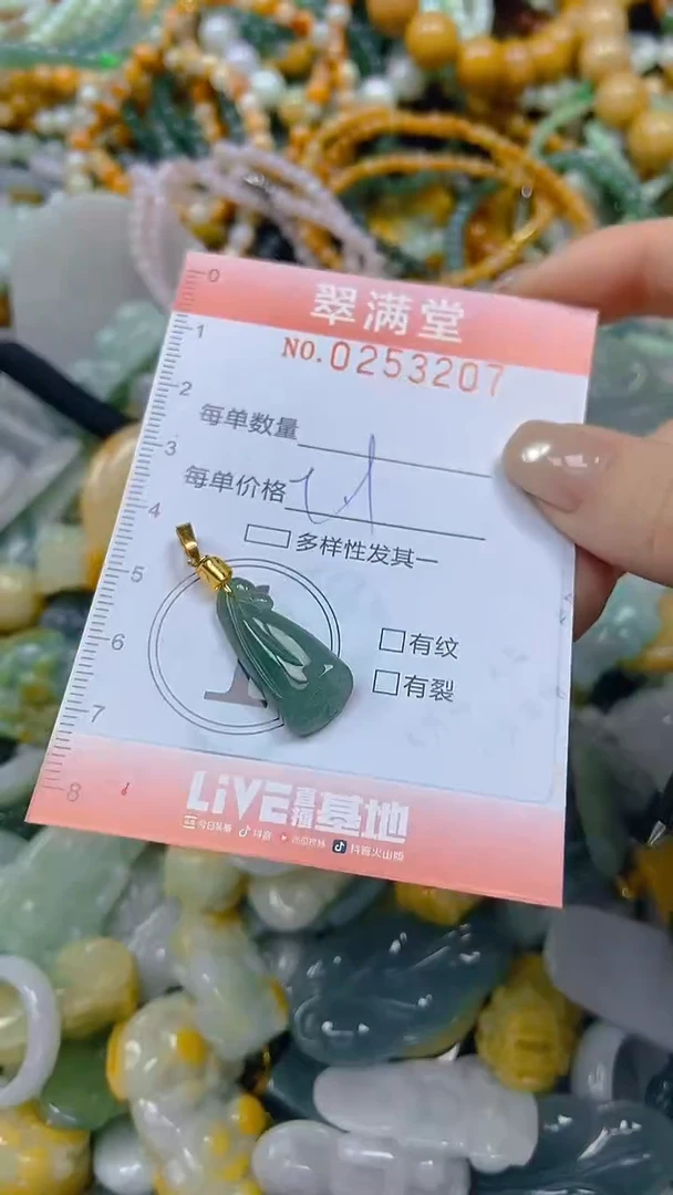 未镶嵌挂件翡翠闪购0253207
