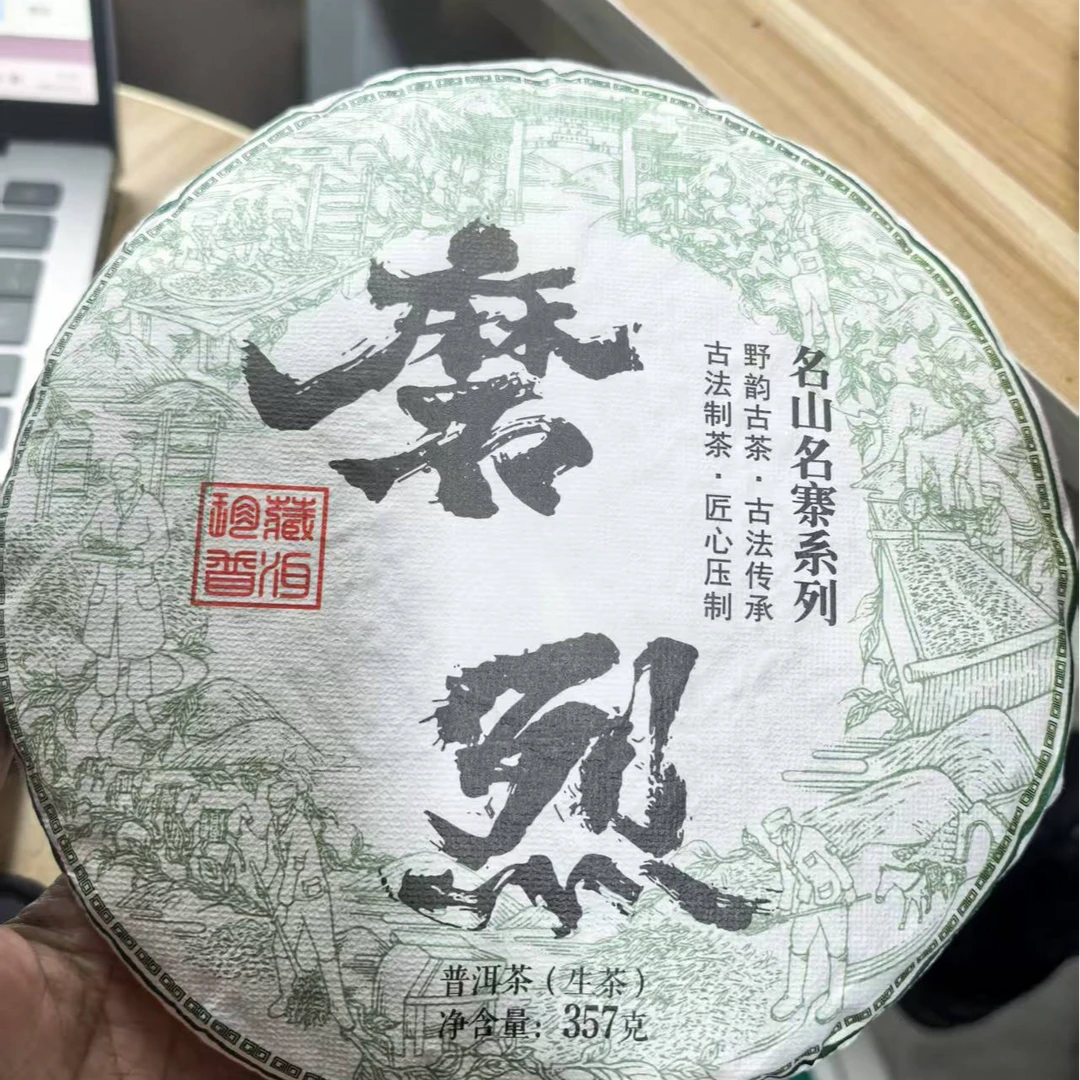 2023磨烈古树生普 357g/饼