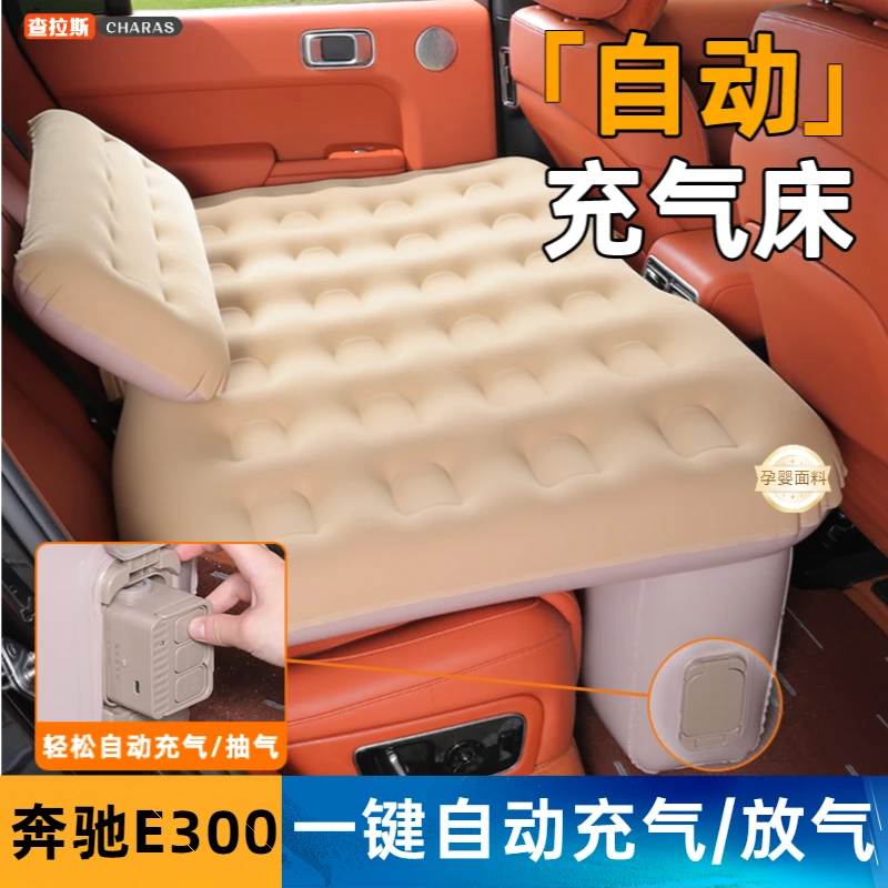 奔驰E300L汽车专用车载自动充气床垫睡垫E260L后排后排座睡觉神器