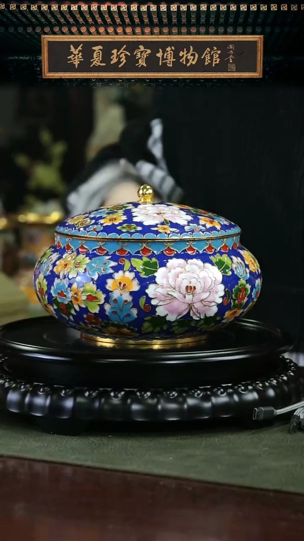 【闪购商品】非遗 景泰蓝大号花丝罐 带底座 宝蓝