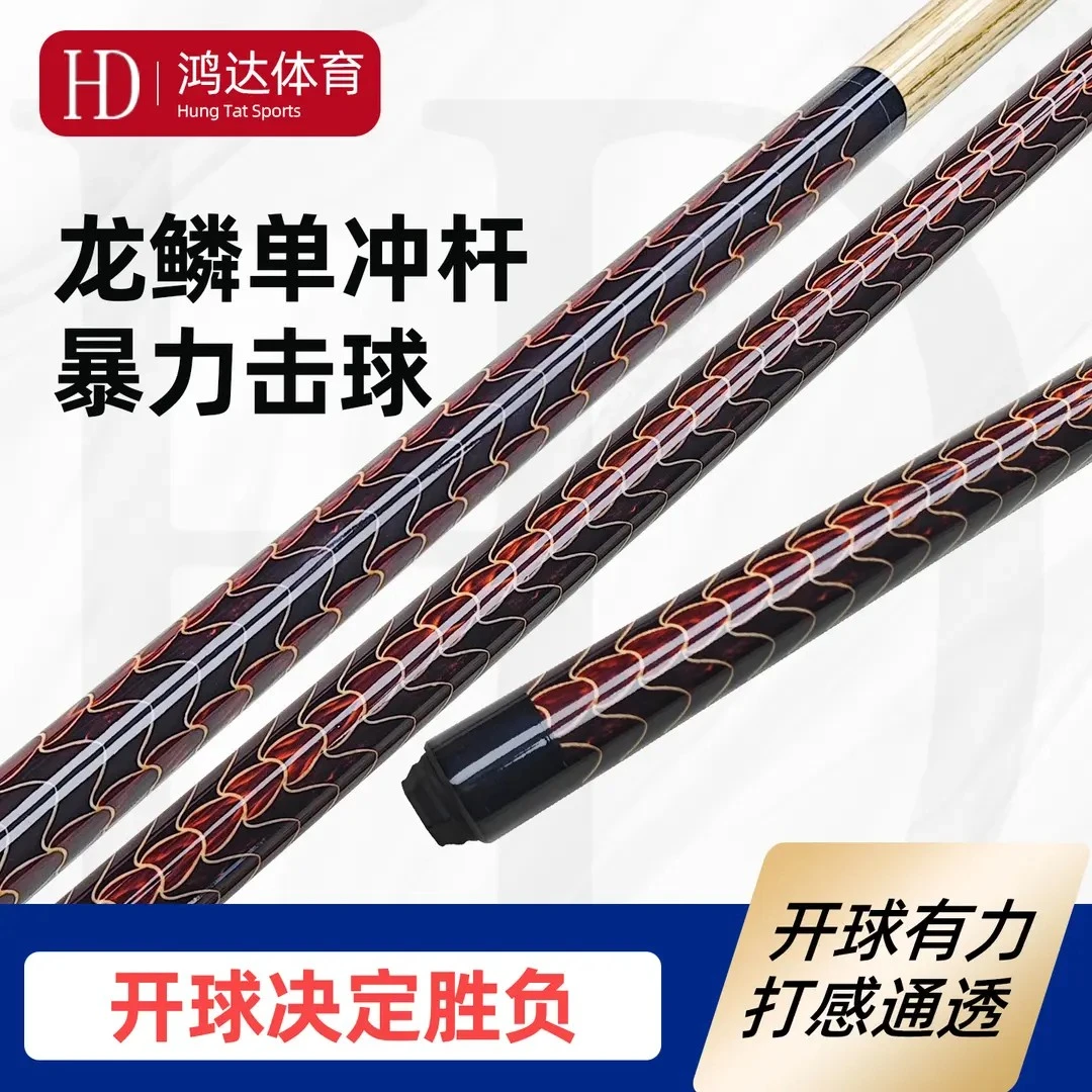 台球开球专用杆龙鳞冲杆中式黑八桌球大头炸杆球房台球厅必备用品