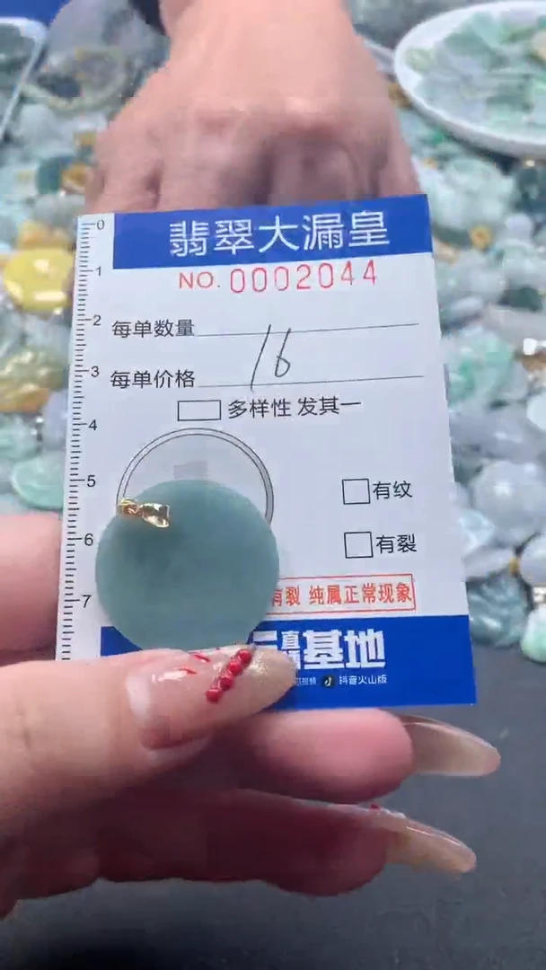 【闪购商品】翡翠吊坠(不含链)未镶嵌2044