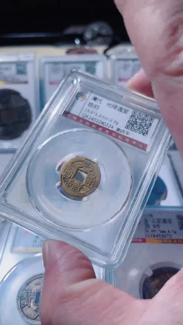 【闪购商品】铜古钱币古钱币光绪85224