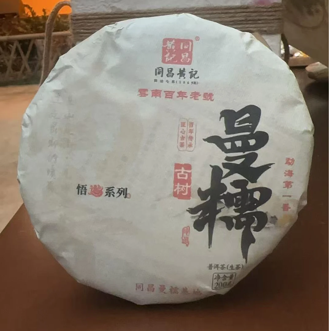 曼糯（生茶）-同昌黄记