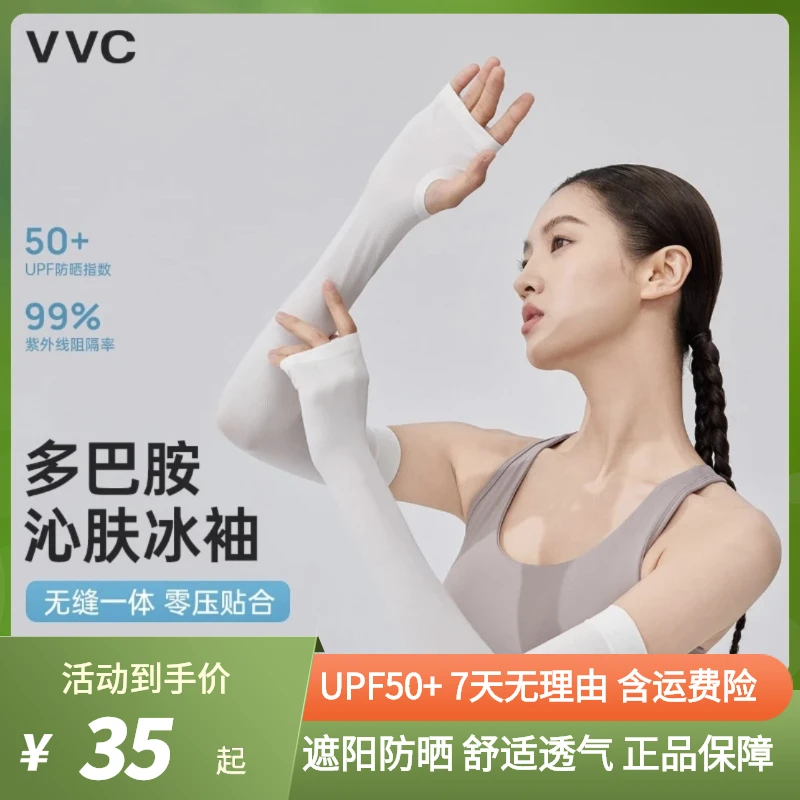 VVC夏季防晒冰袖套防紫外线女士薄款冰丝手袖护臂开车骑车遮阳男
