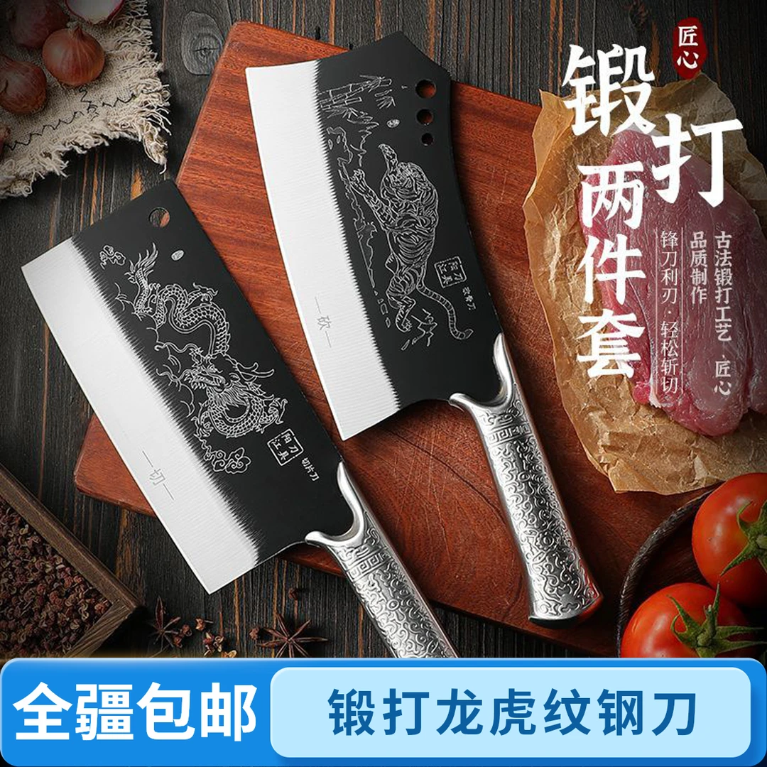 【全疆发货】龙虎纹全钢手柄锻打四件套切菜切肉家用超快厨房用