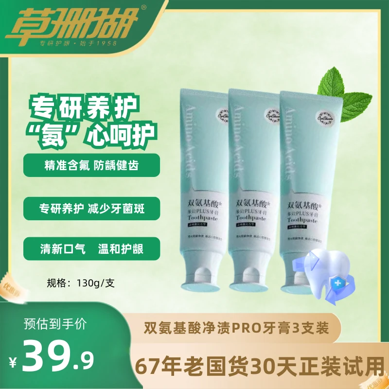 草珊瑚【3支】双氨基酸净渍PRO牙膏亮白清新口气含氟温和无刺激