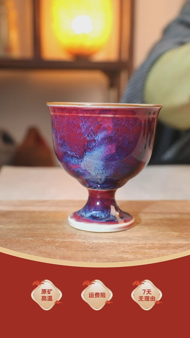 【闪购商品】瓷片871钧瓷主人杯