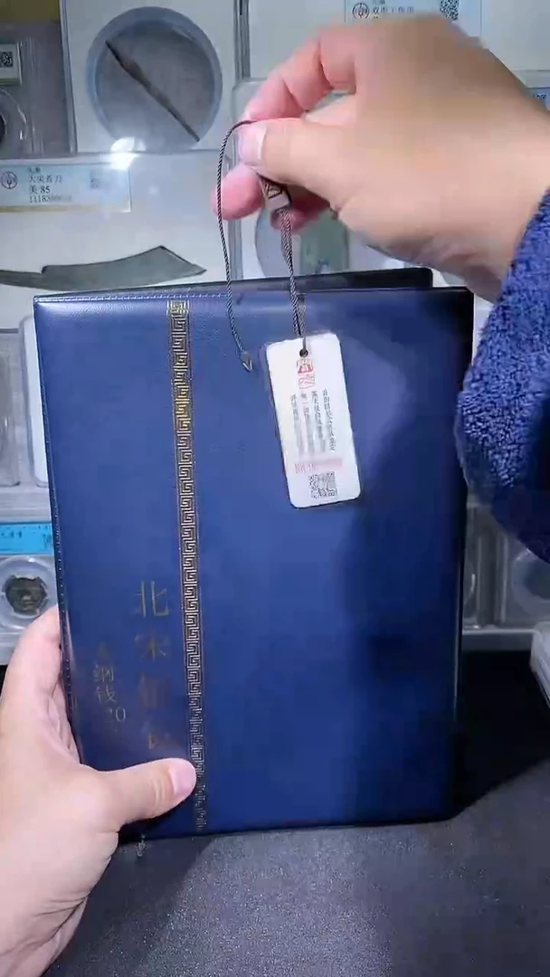 铜宝泉收藏北宋大纲钱币册120枚