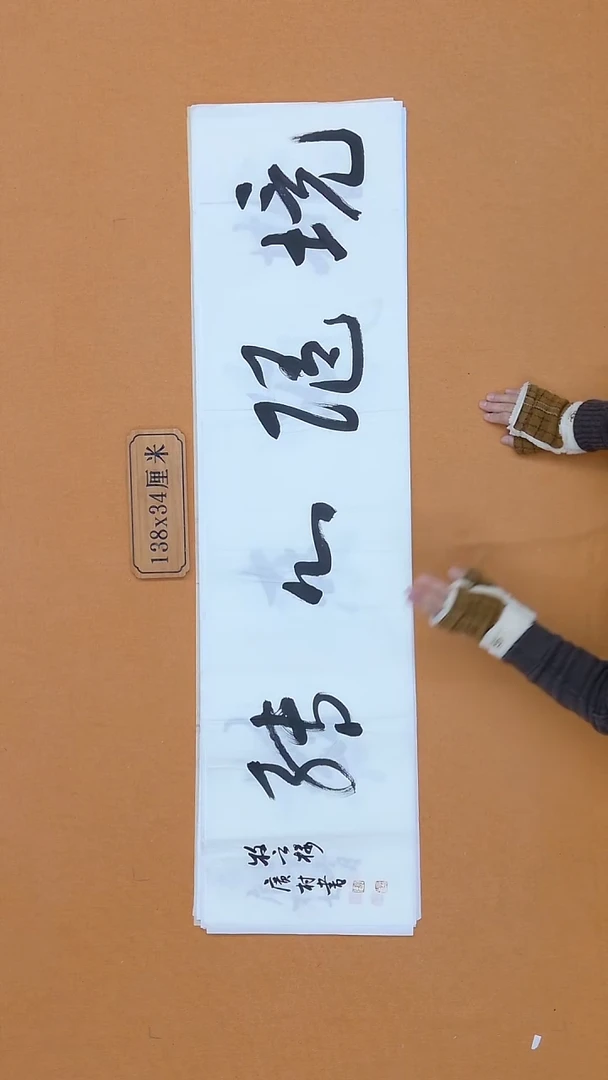 书法张广村 山东 文献学博S  34*138 四平尺