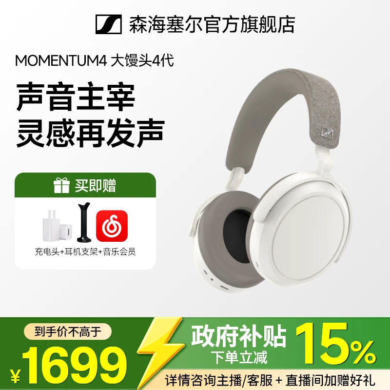 森海塞尔【政府补贴】大馒头4主动降噪高音质舒适头戴式耳机 白色