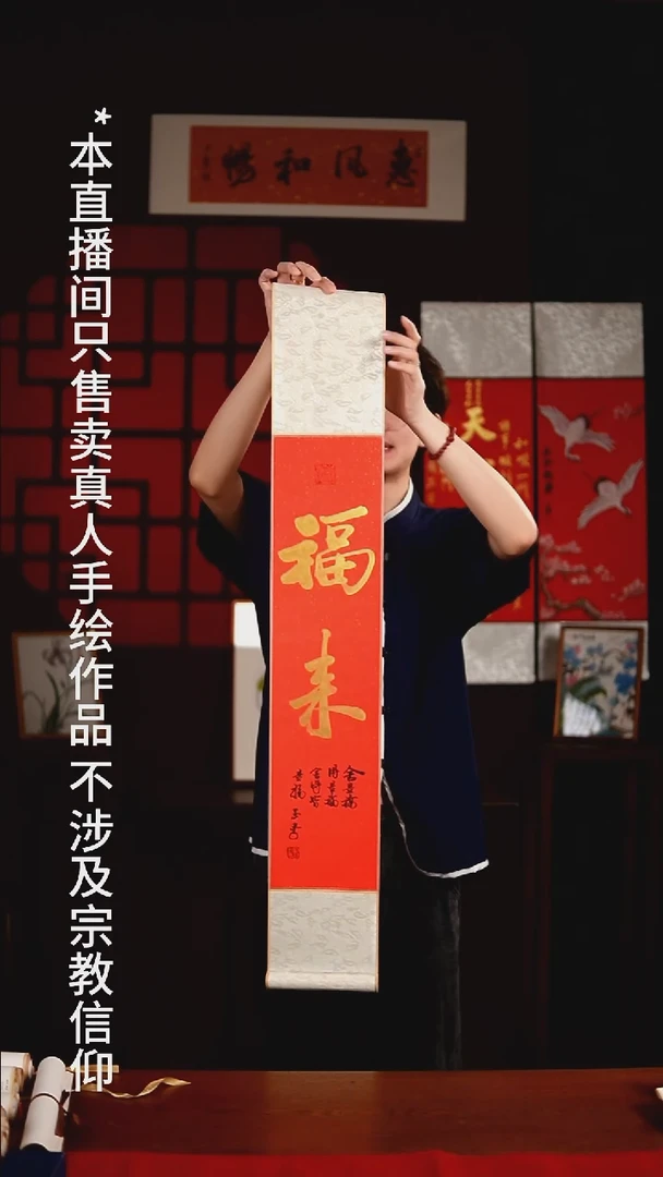 书法书法卷轴17*110红金福来 玉学