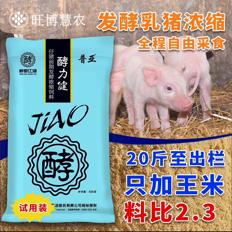 【新客户试料】20斤-出栏使用 30%乳猪浓缩料（3包36kg+送1包12kg）