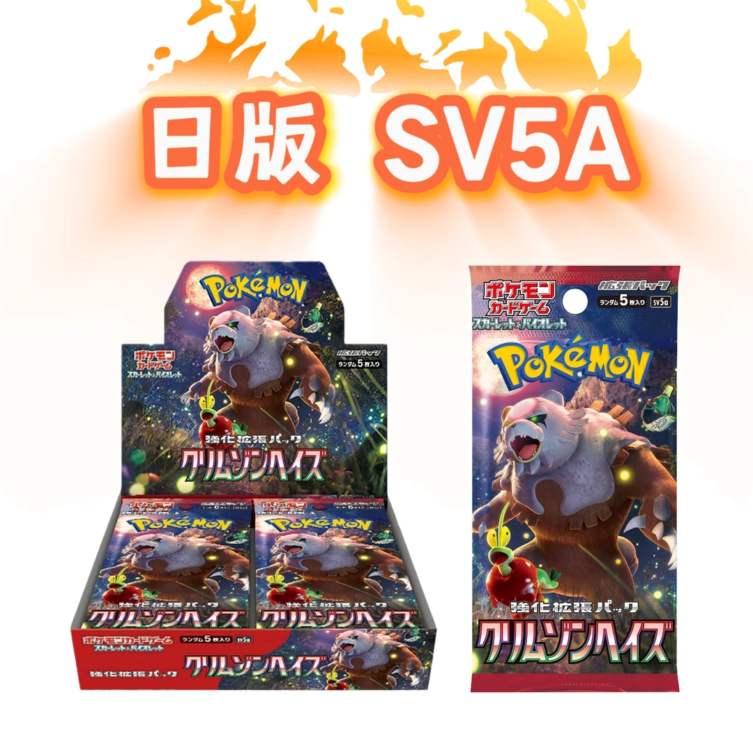 【HoC春分】日版 朱&紫 深红薄雾 SV5A 宝可梦代拆