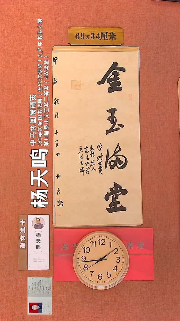 【闪购商品】书法27        杨天鸣书法作品