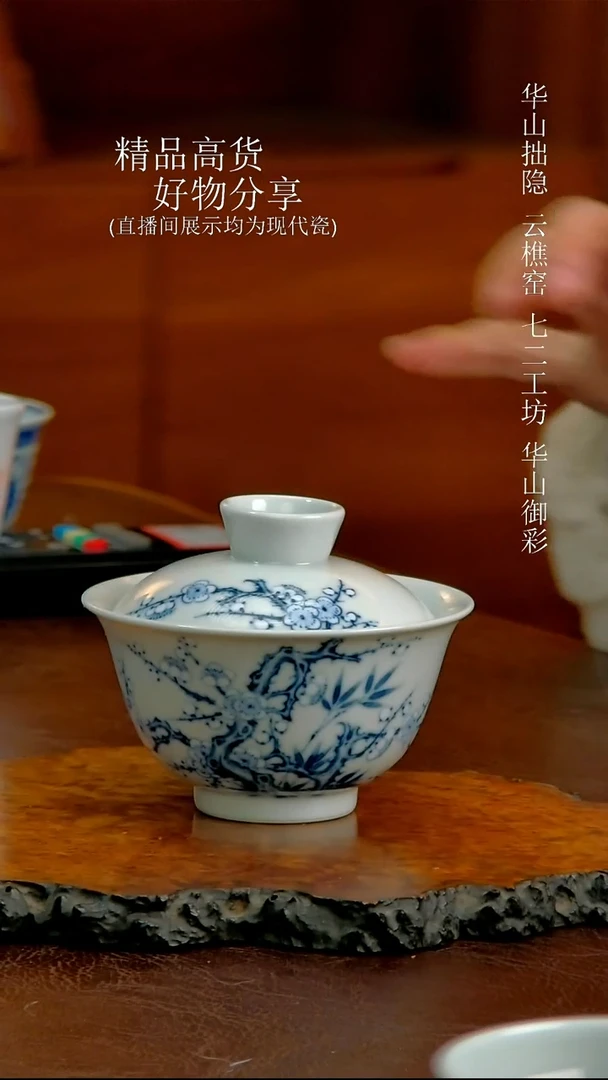 青花釉里白梅竹双清盖碗