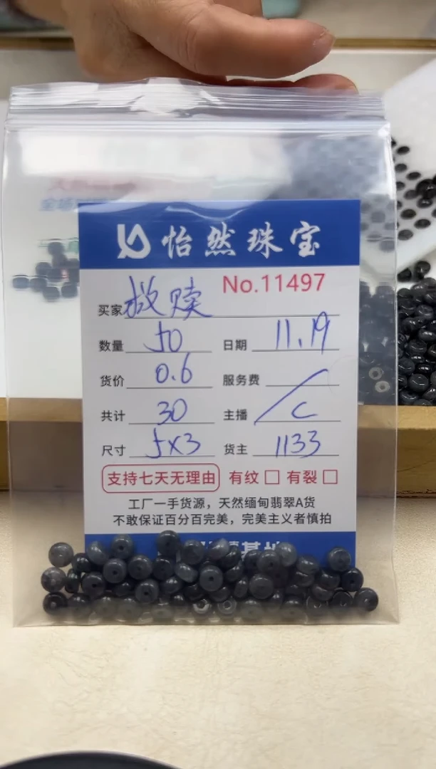 散珠翡翠救**?单：11497