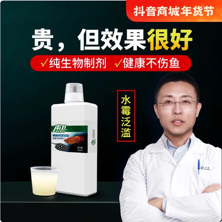 【水霉】玛豆本卫克星鱼缸净化水质增加水有益菌水霉净非鱼药非绿粉