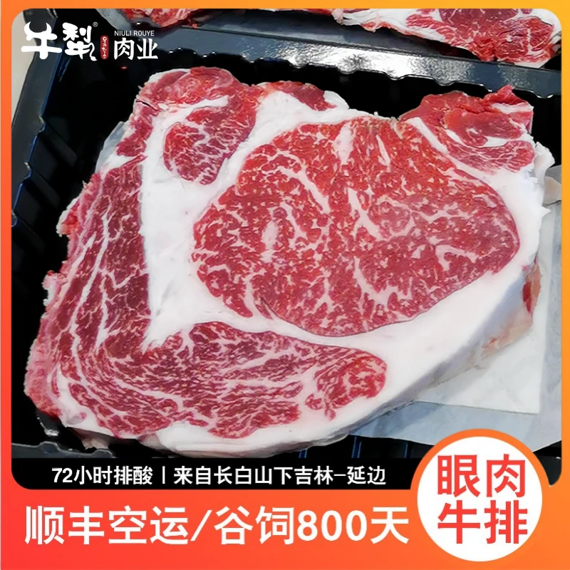 牛犁 原切牛排【眼肉牛排】谷饲800天国产原切烤肉奶香浓250g/盒