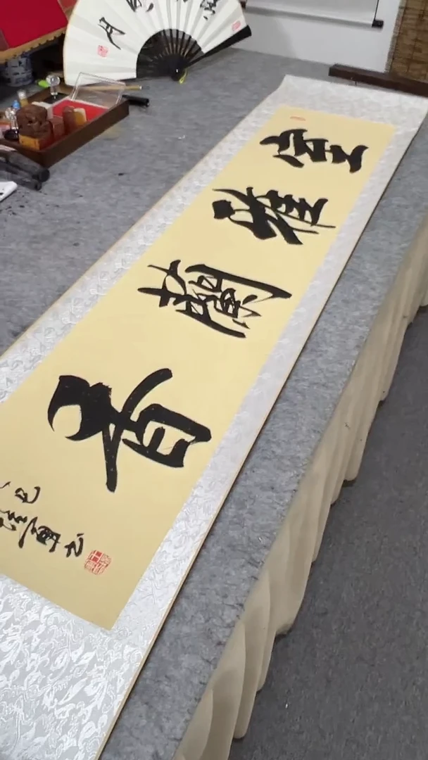 书法王培军 室雅兰香 160*40