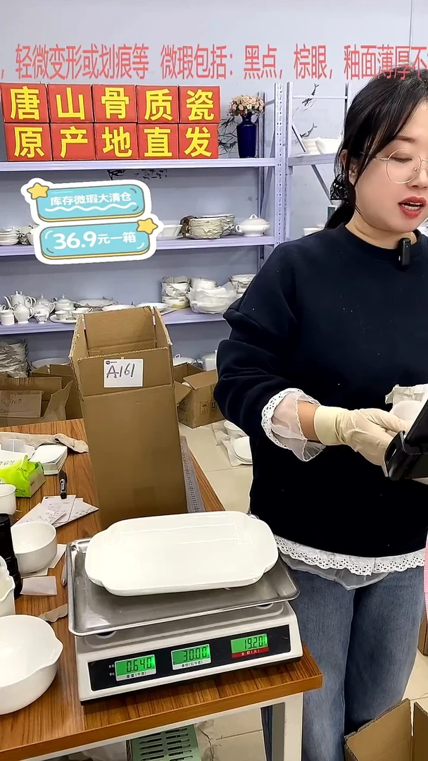 骨瓷A161号箱微瑕福利*******嘉蓝骨质瓷