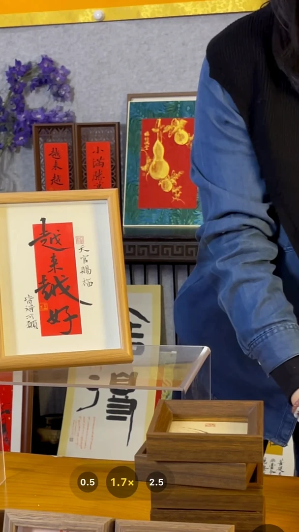 【闪购商品】书法【越来越好】17*22红心